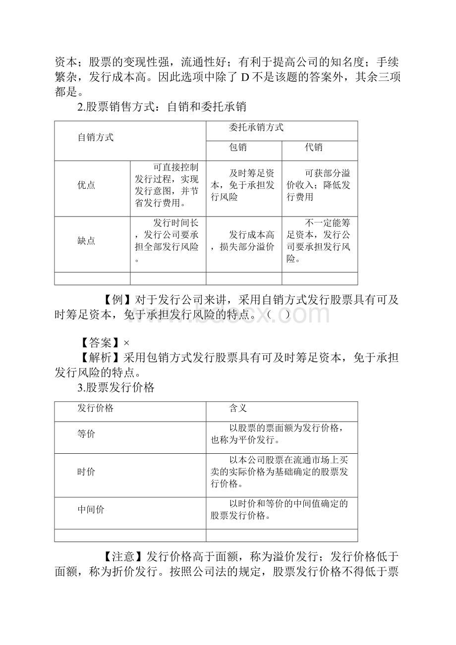 第八章 长期融资方式主要知识点.docx_第2页