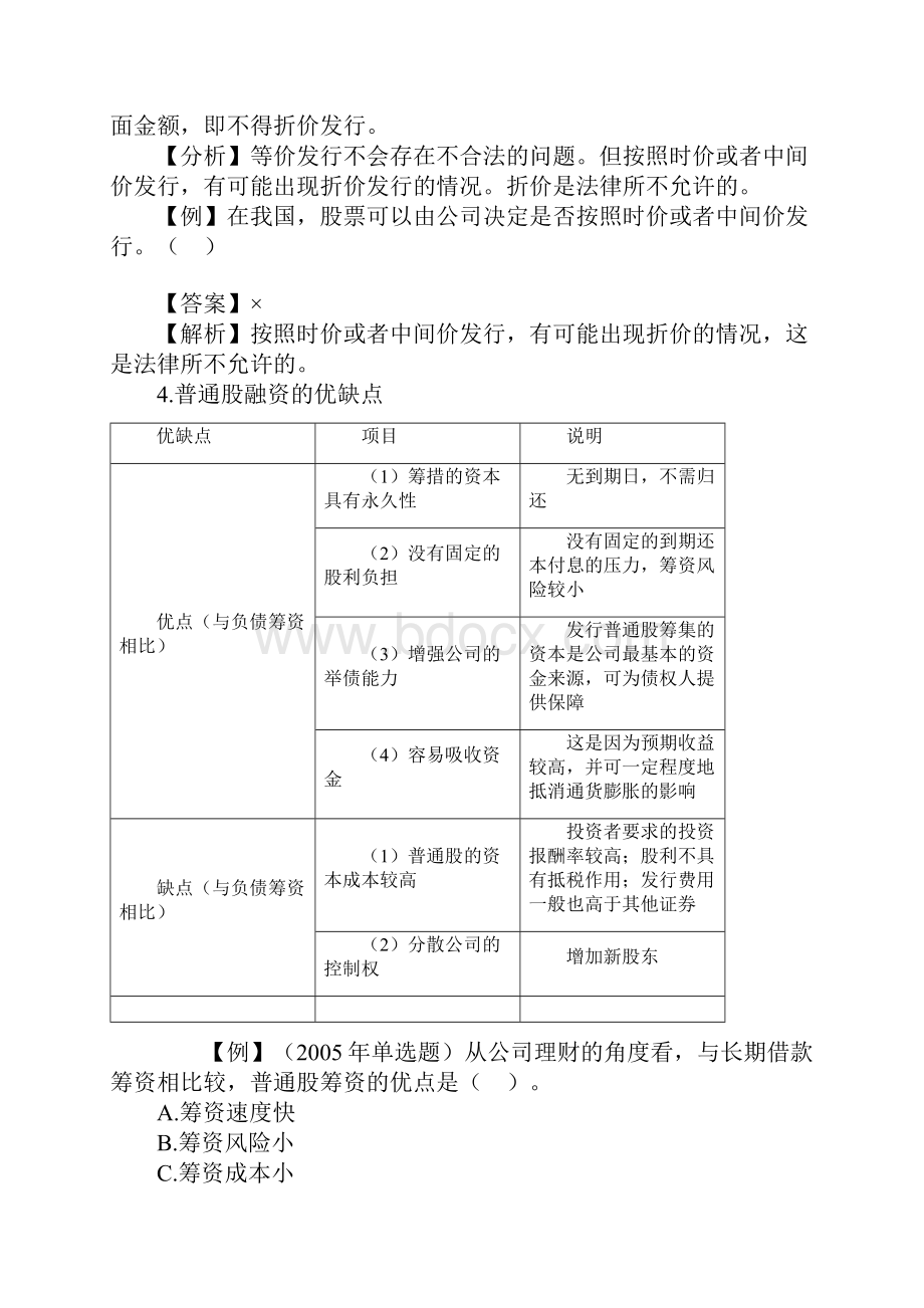 第八章 长期融资方式主要知识点.docx_第3页