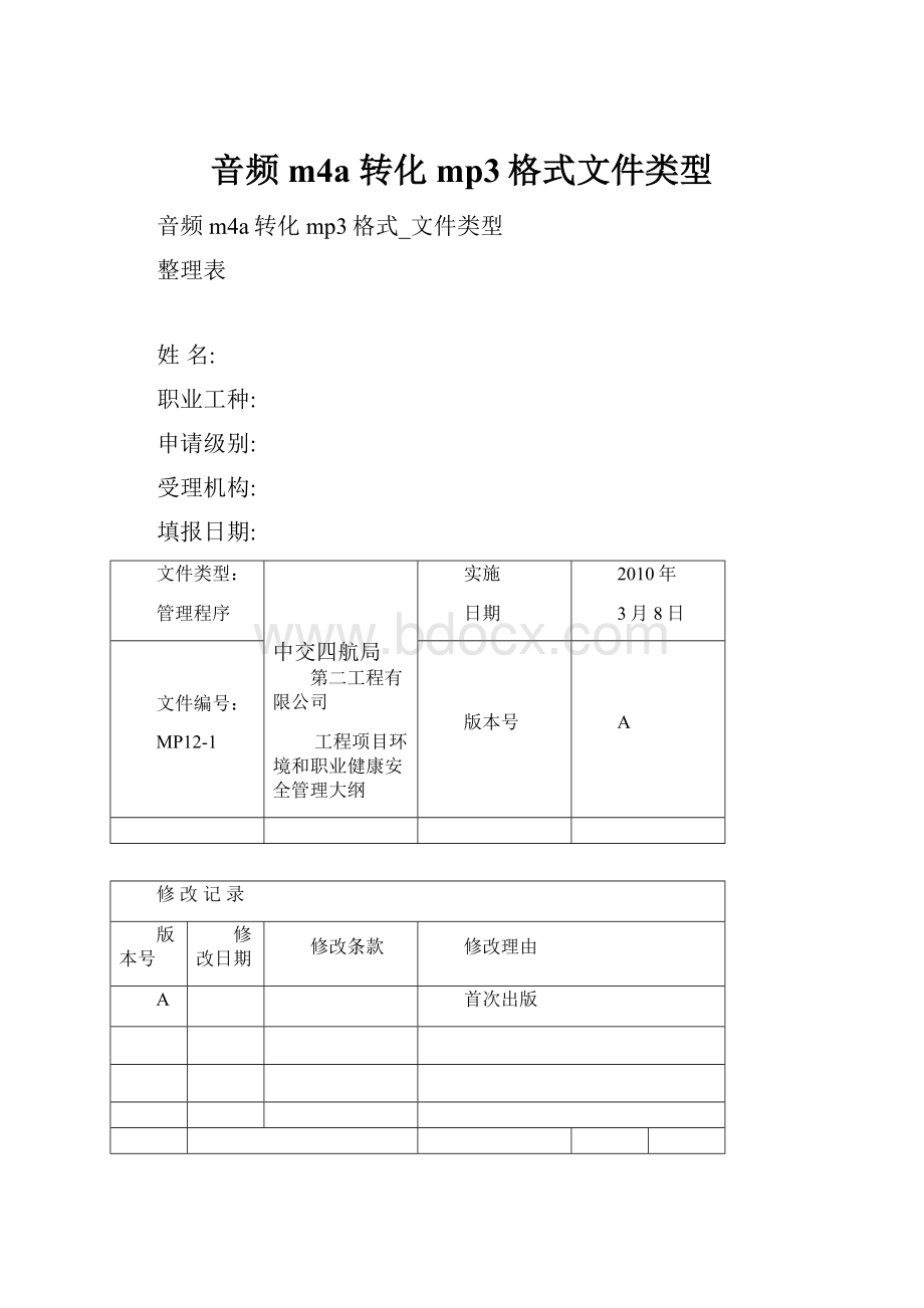 音频m4a 转化 mp3格式文件类型.docx