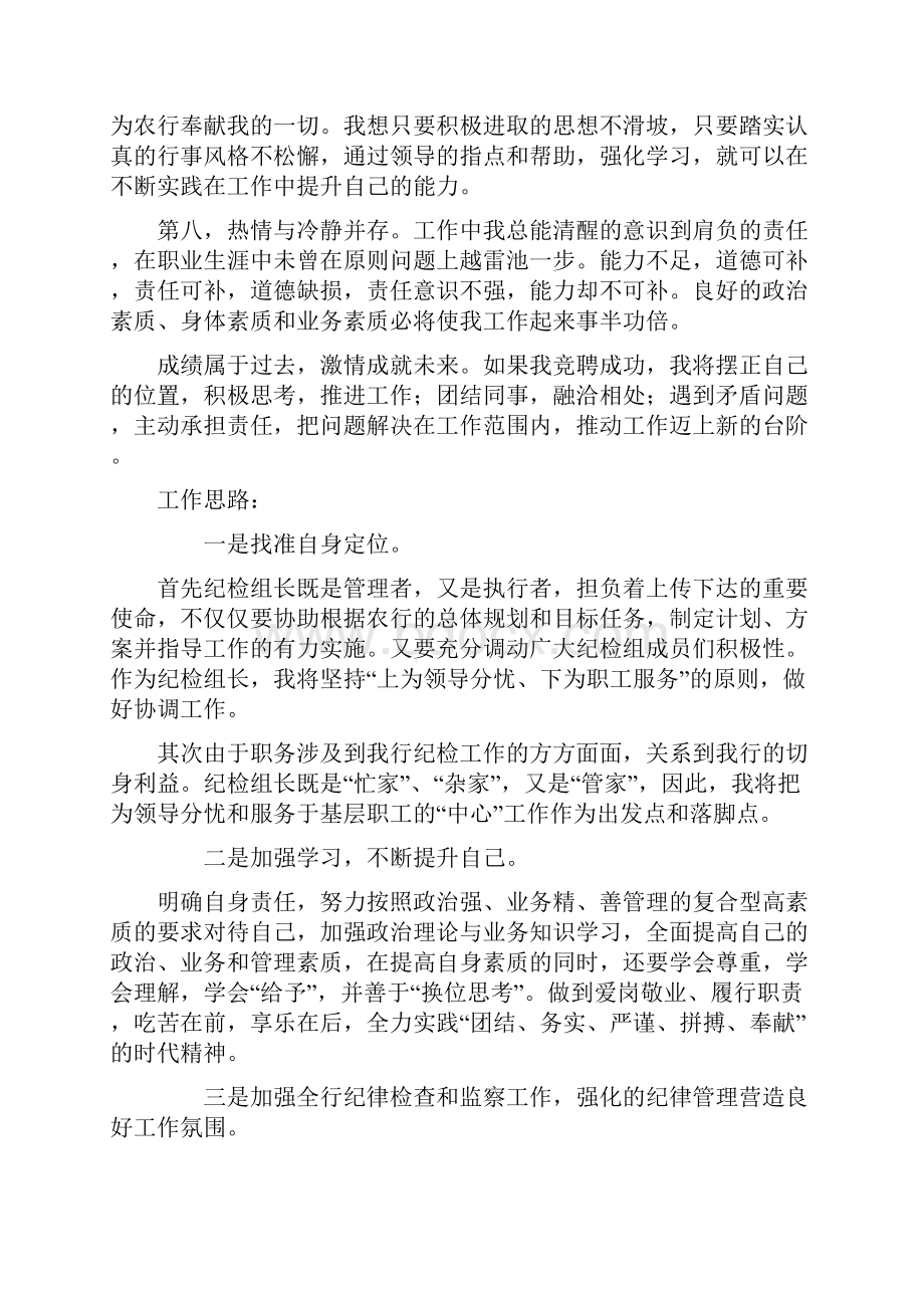 纪检组长岗位竞聘演讲稿三篇.docx_第3页