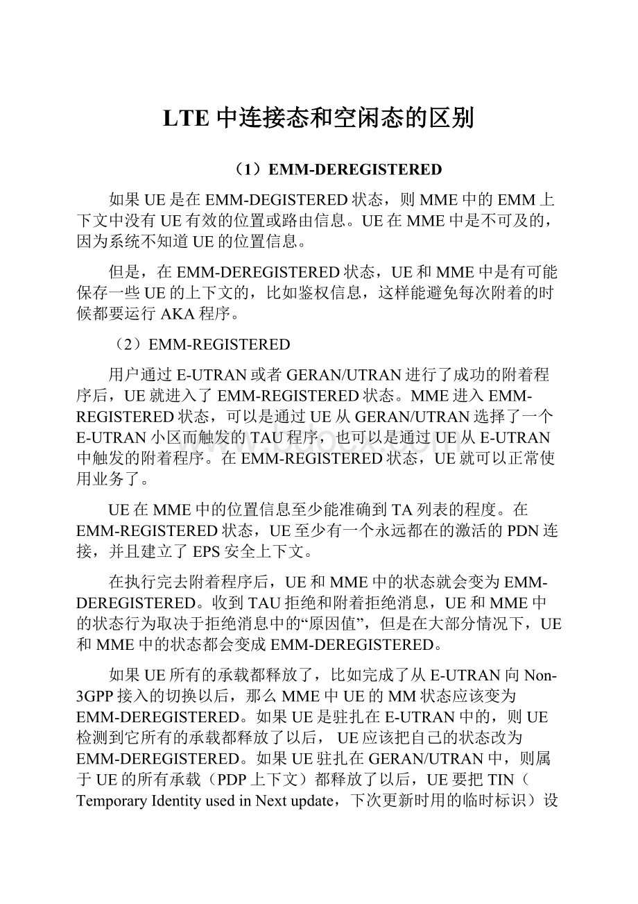 LTE中连接态和空闲态的区别.docx