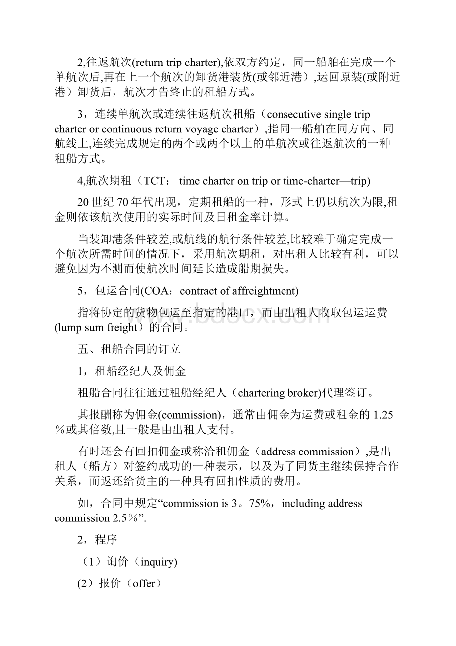 租船合同FIXTURE NOTE范本模板.docx_第3页