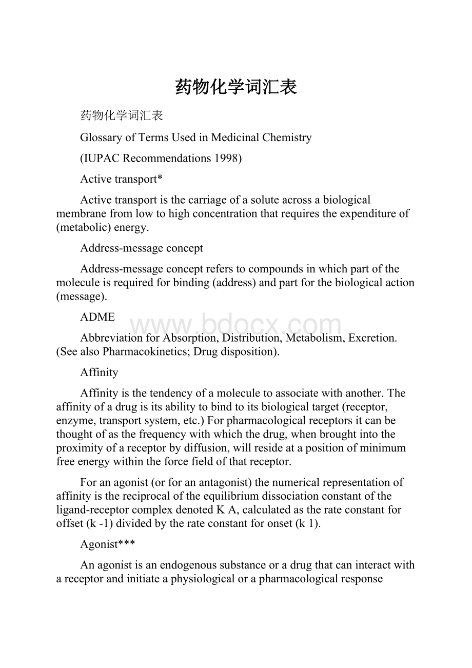 药物化学词汇表.docx