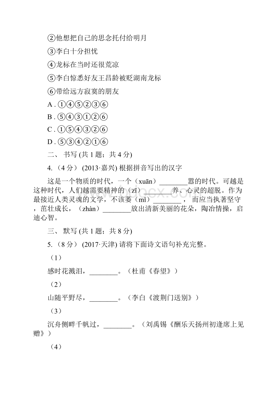 四川省广元市七年级下学期第二次月考语文试题.docx_第2页