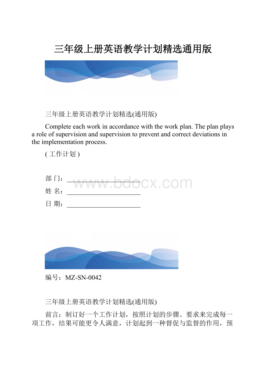 三年级上册英语教学计划精选通用版.docx_第1页