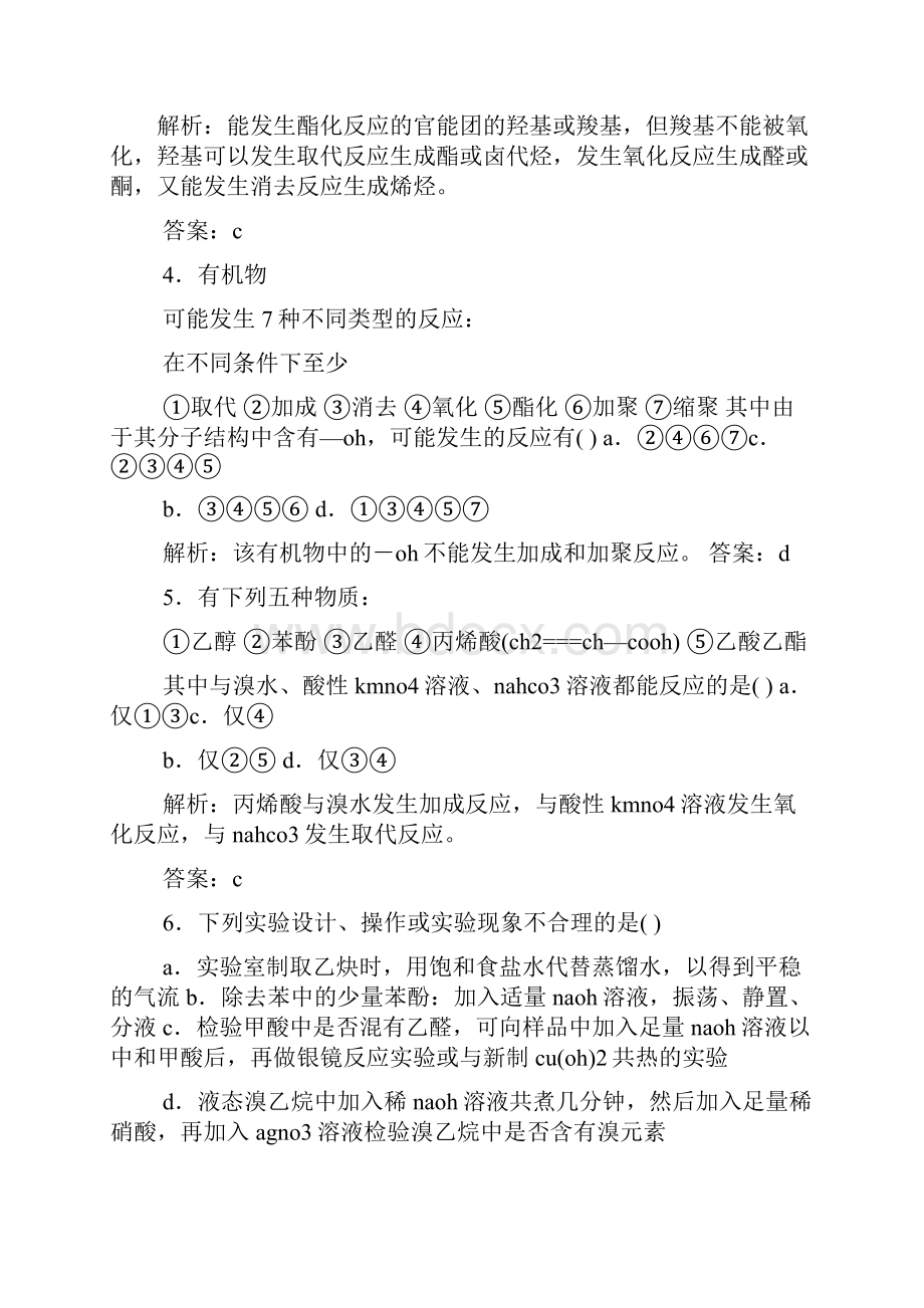 红对勾化学选修4答案.docx_第2页