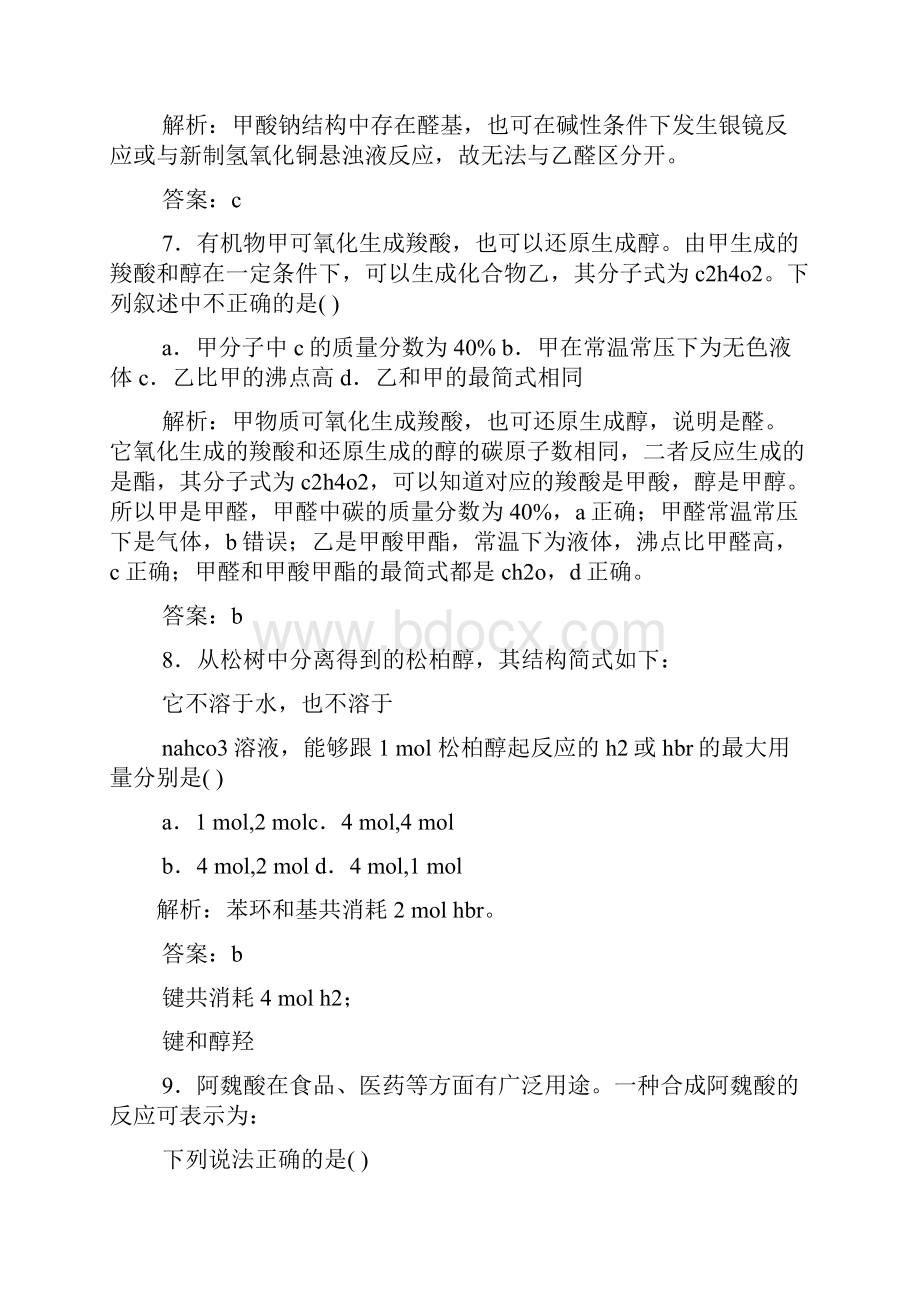 红对勾化学选修4答案.docx_第3页