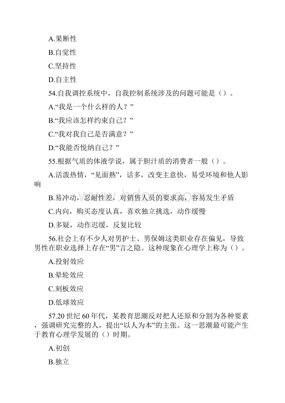 教育综合知识模考大赛试题及答案812季.docx_第2页