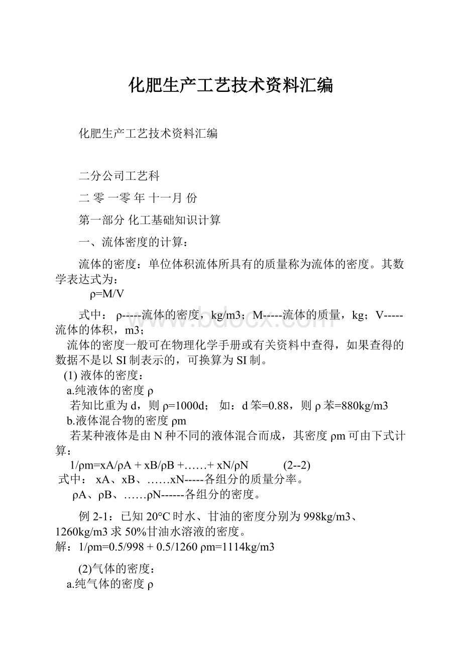 化肥生产工艺技术资料汇编.docx