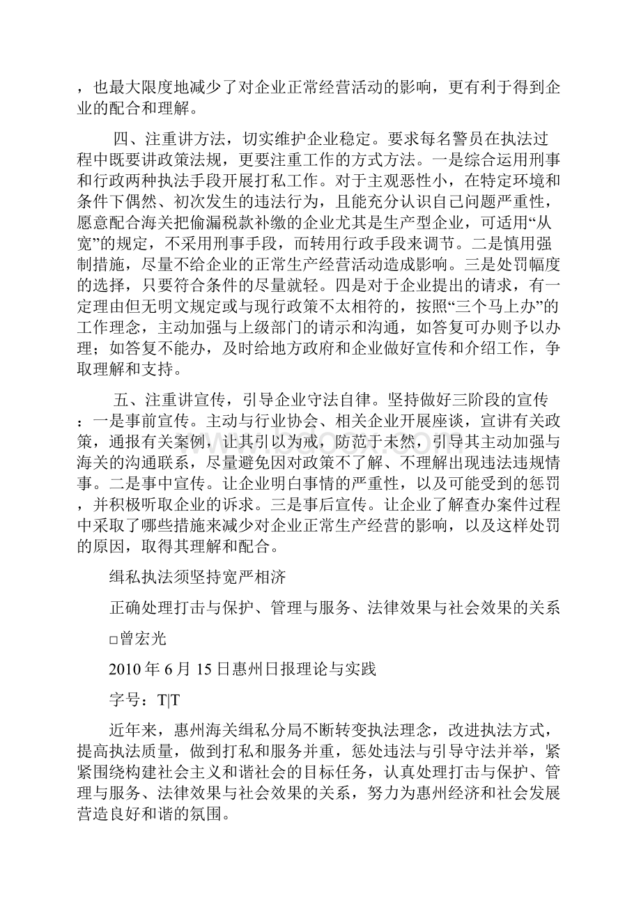 贯彻落实宽严相济的刑事司法政策.docx_第2页