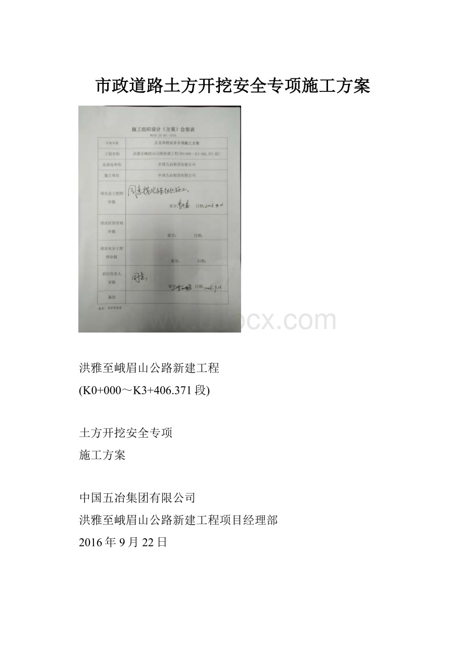 市政道路土方开挖安全专项施工方案.docx