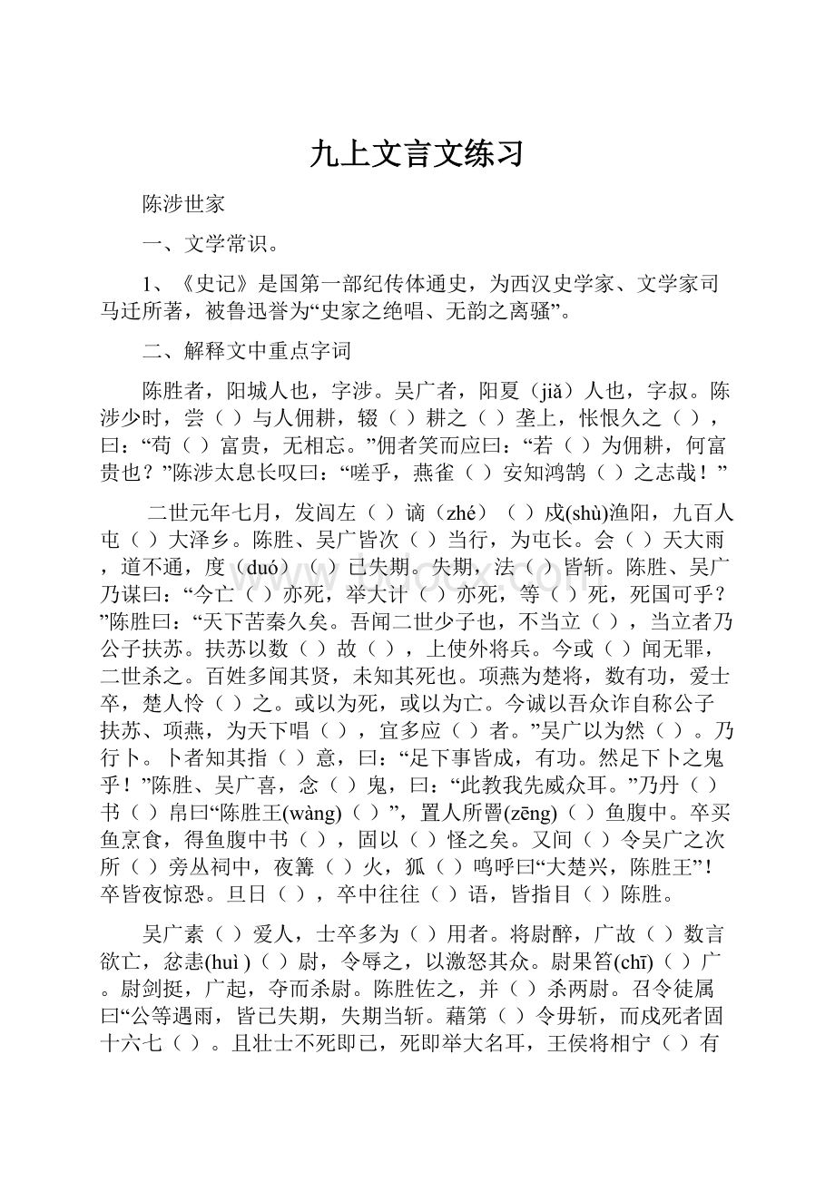 九上文言文练习.docx_第1页