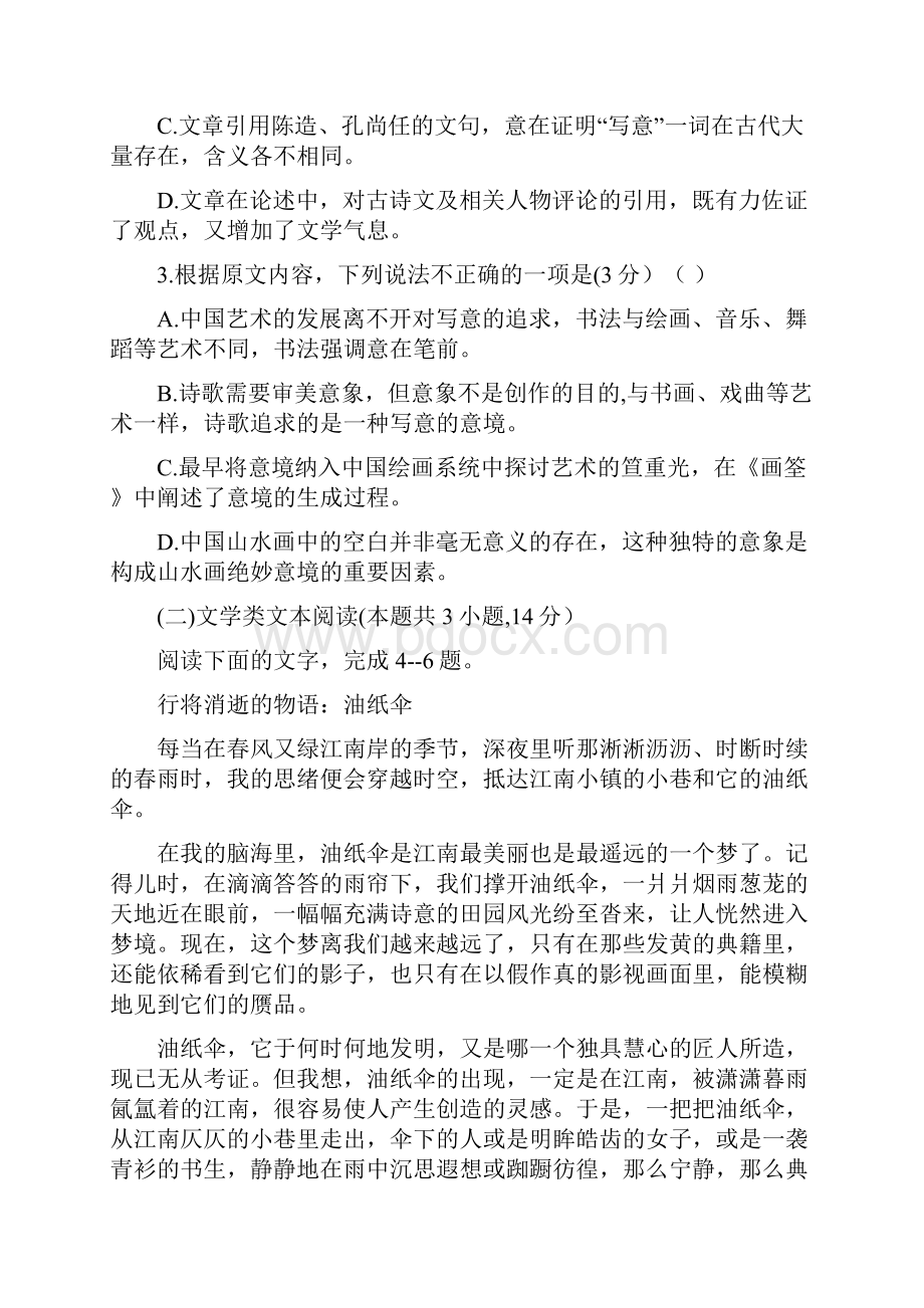 山西省榆社中学学年高一语文下学期期中试题.docx_第3页