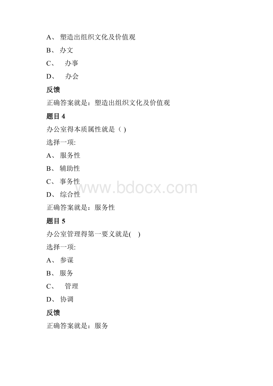 办公用品管理形考任务二答案.docx_第2页