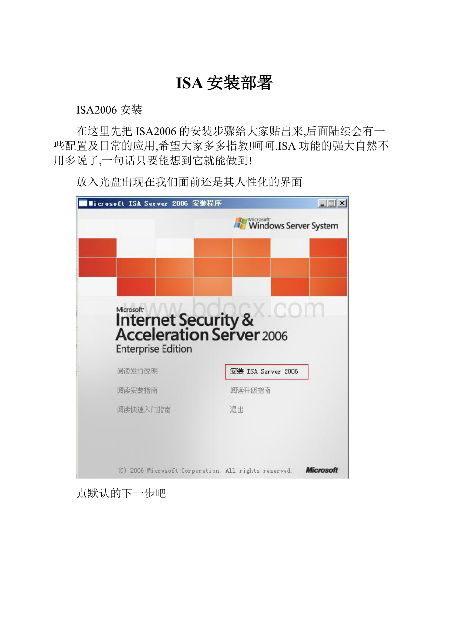 ISA安装部署.docx_第1页