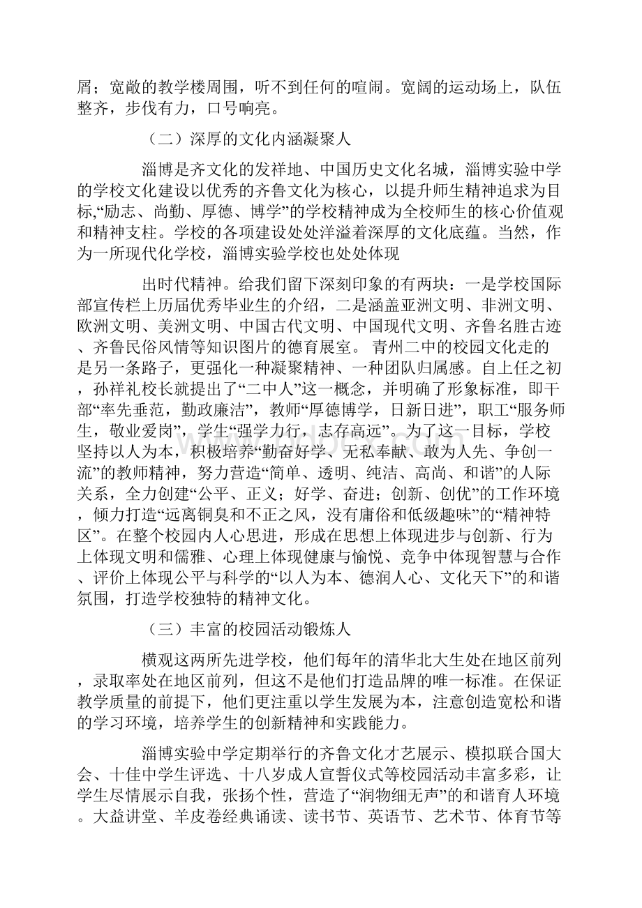 山东青州考察报告.docx_第2页