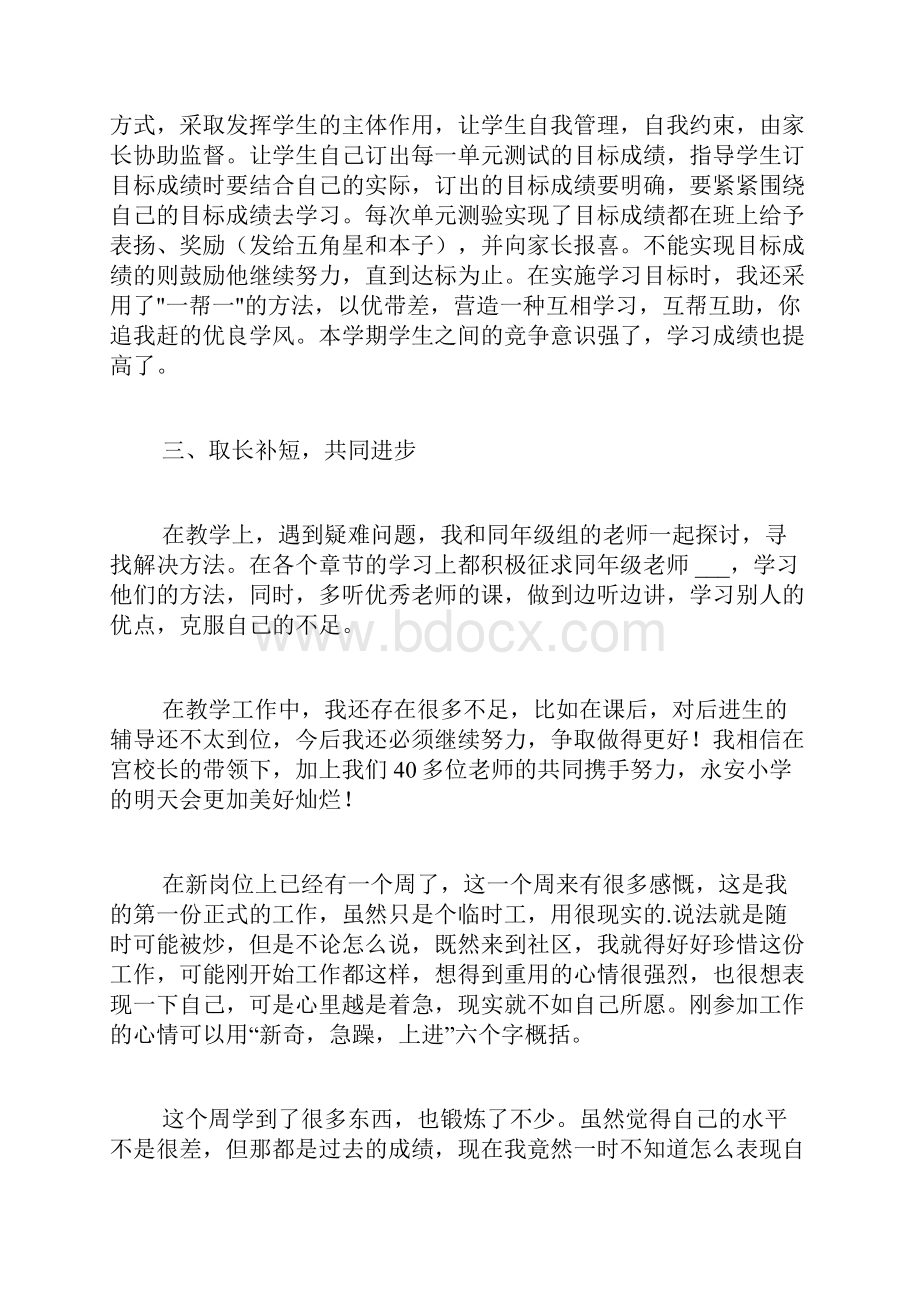 教师自我反思总结4篇.docx_第2页