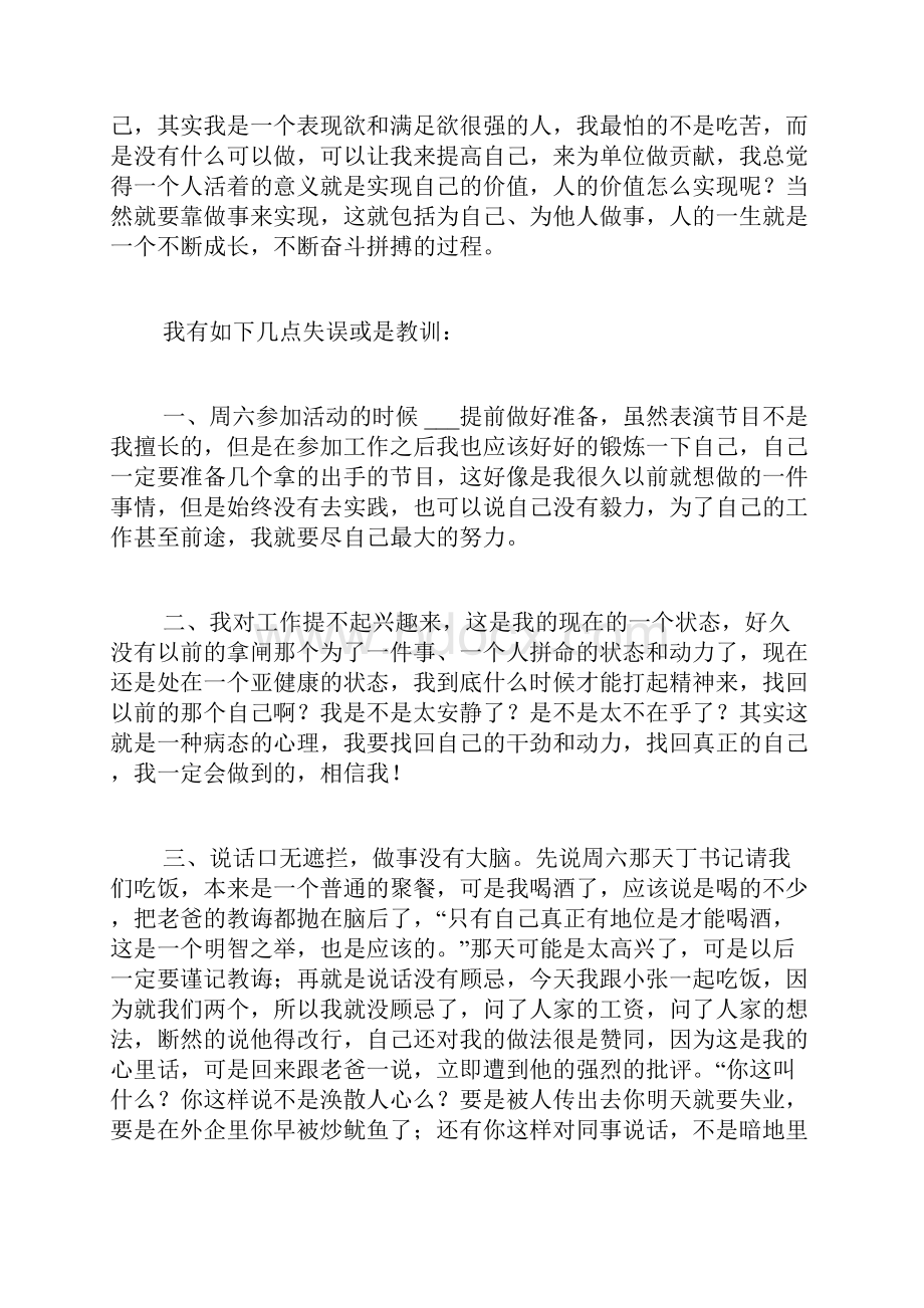 教师自我反思总结4篇.docx_第3页