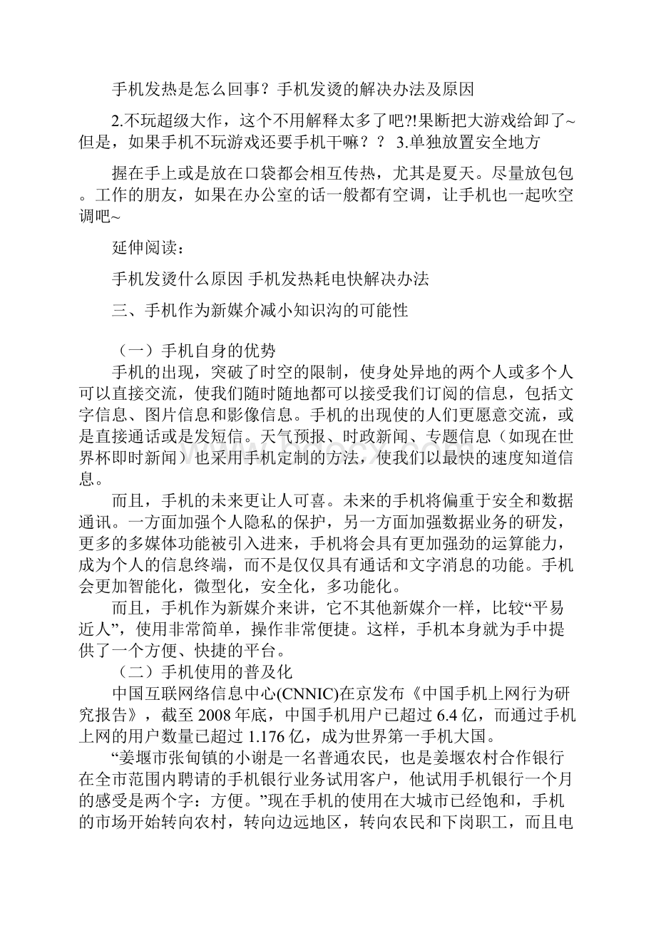 手机发热是如何回事手机发烫解决办法及原因.docx_第2页