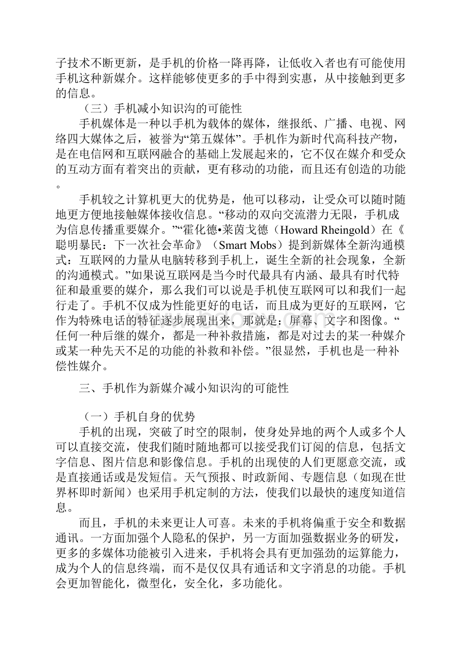 手机发热是如何回事手机发烫解决办法及原因.docx_第3页