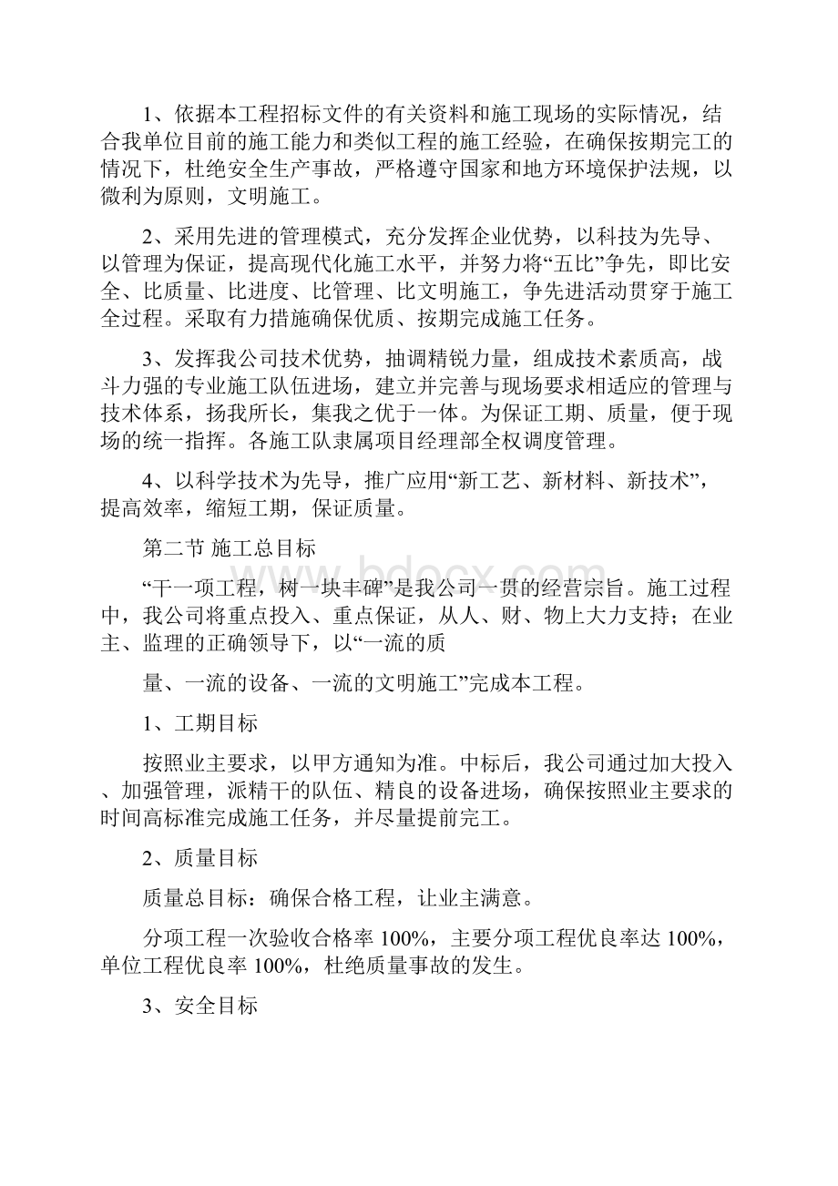 红豆美墅公园里二期项目施工组织设计.docx_第2页