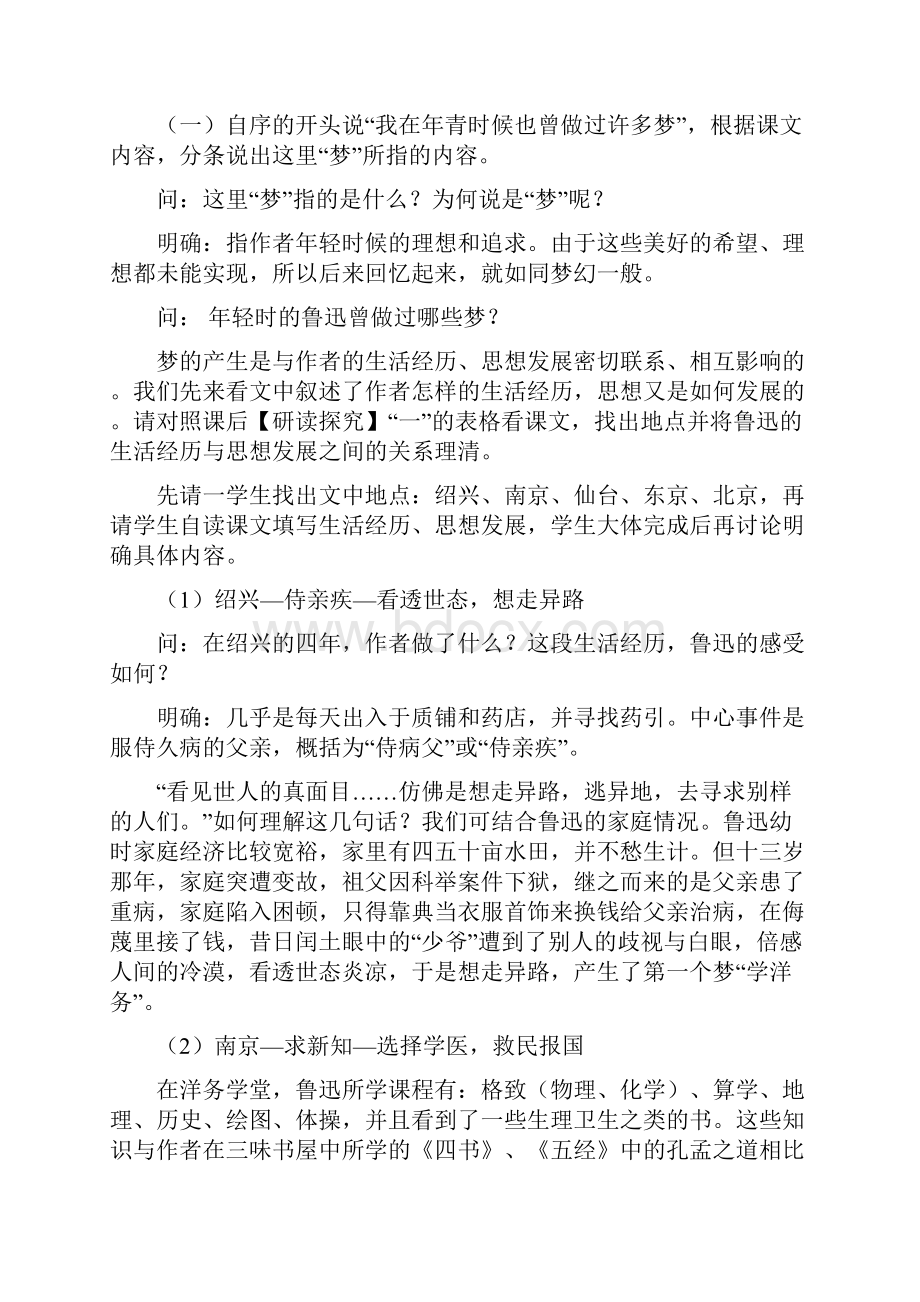 呐喊自序 教案教学设计人教版七年级上册.docx_第2页