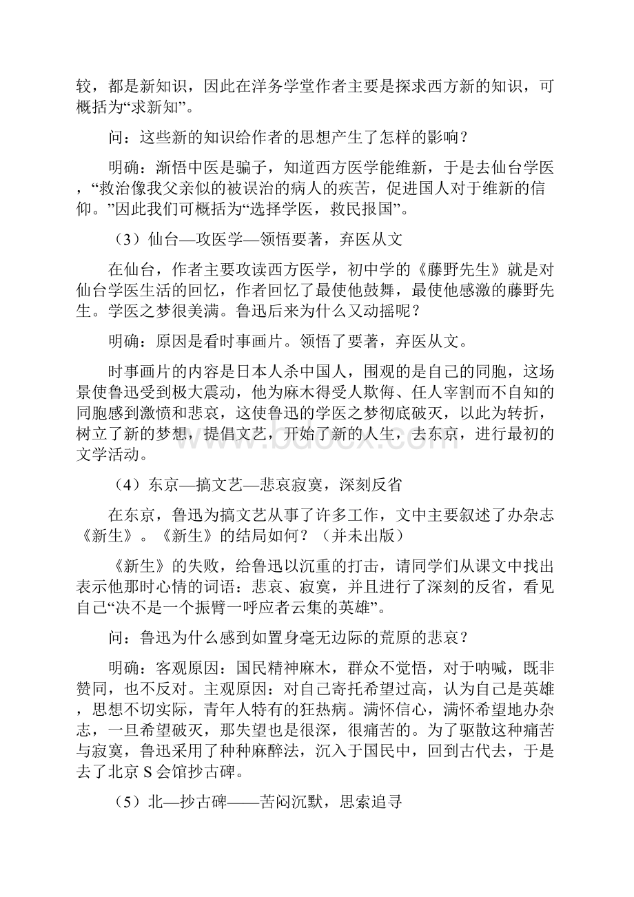 呐喊自序 教案教学设计人教版七年级上册.docx_第3页