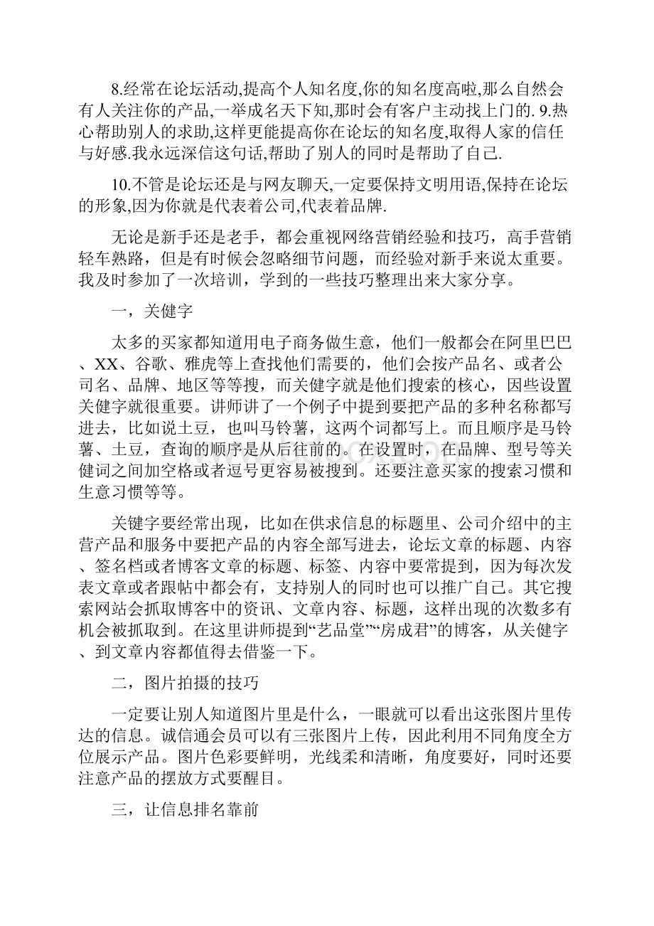 网络销售技巧.docx_第2页