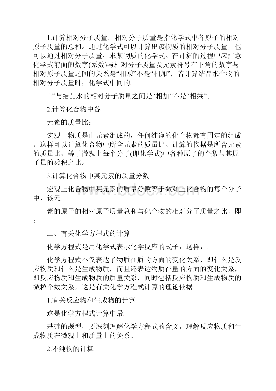 化学人教版九年级下册中考化学计算题复习.docx_第2页