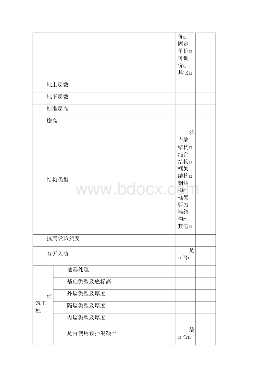 建筑工程造价表.docx_第2页