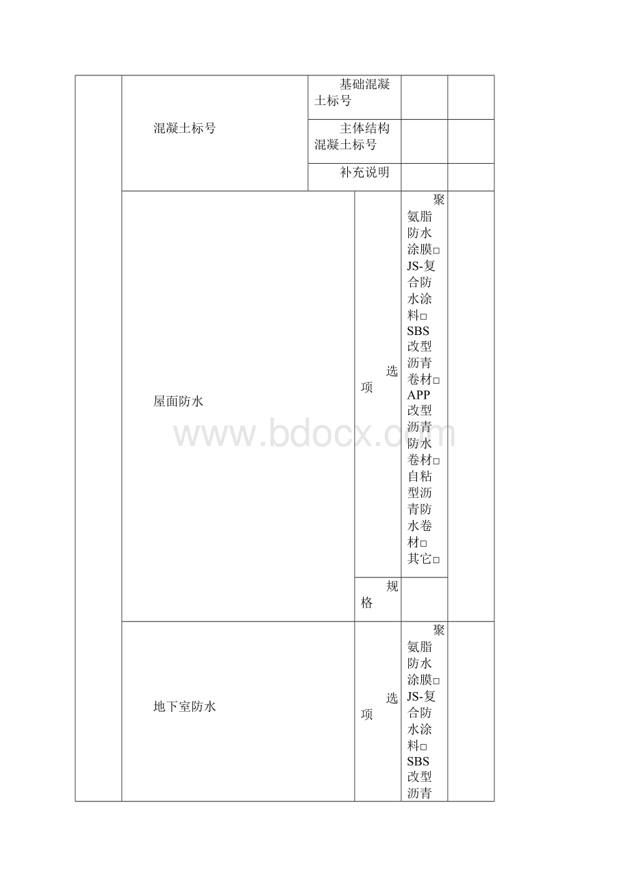 建筑工程造价表.docx_第3页