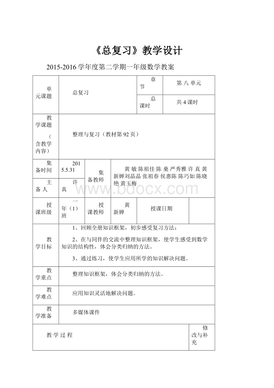 《总复习》教学设计.docx_第1页