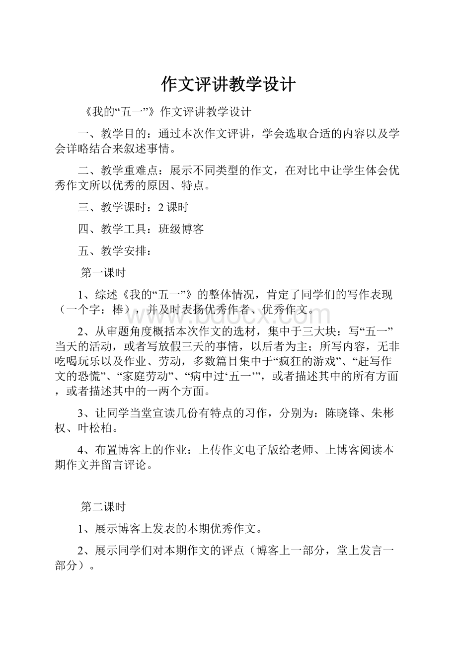 作文评讲教学设计.docx_第1页