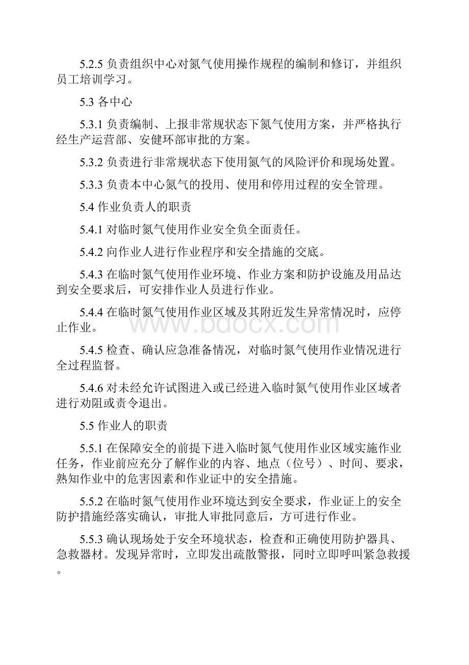 氮气使用管理规定.docx_第3页