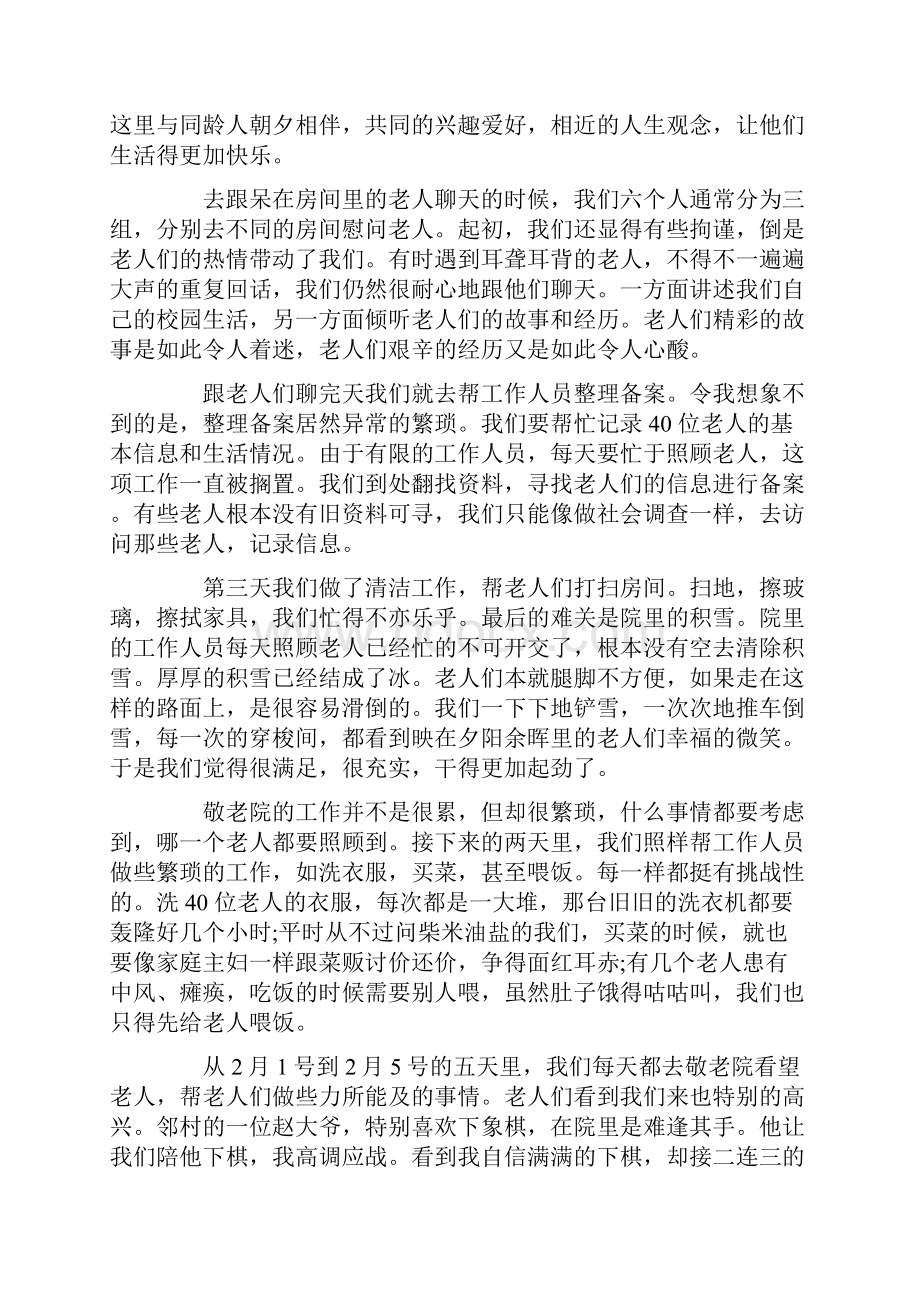 青岛实习报告2篇.docx_第2页