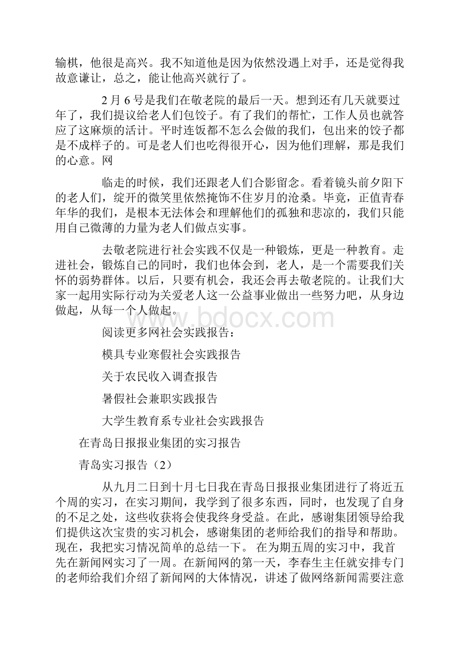 青岛实习报告2篇.docx_第3页