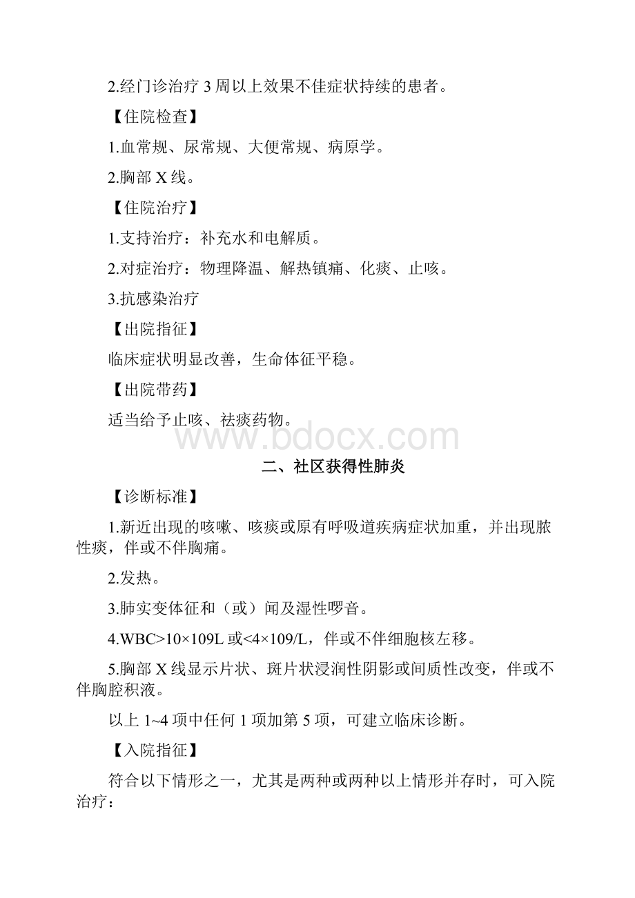 广东省基本医疗保险诊疗常规.docx_第2页
