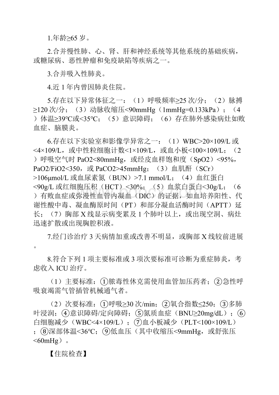 广东省基本医疗保险诊疗常规.docx_第3页