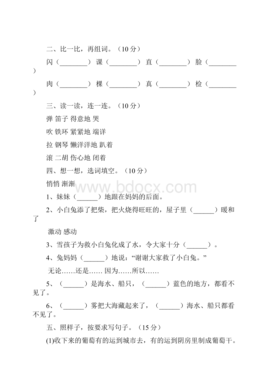 二年级语文下册期末调研卷及答案2套.docx_第2页