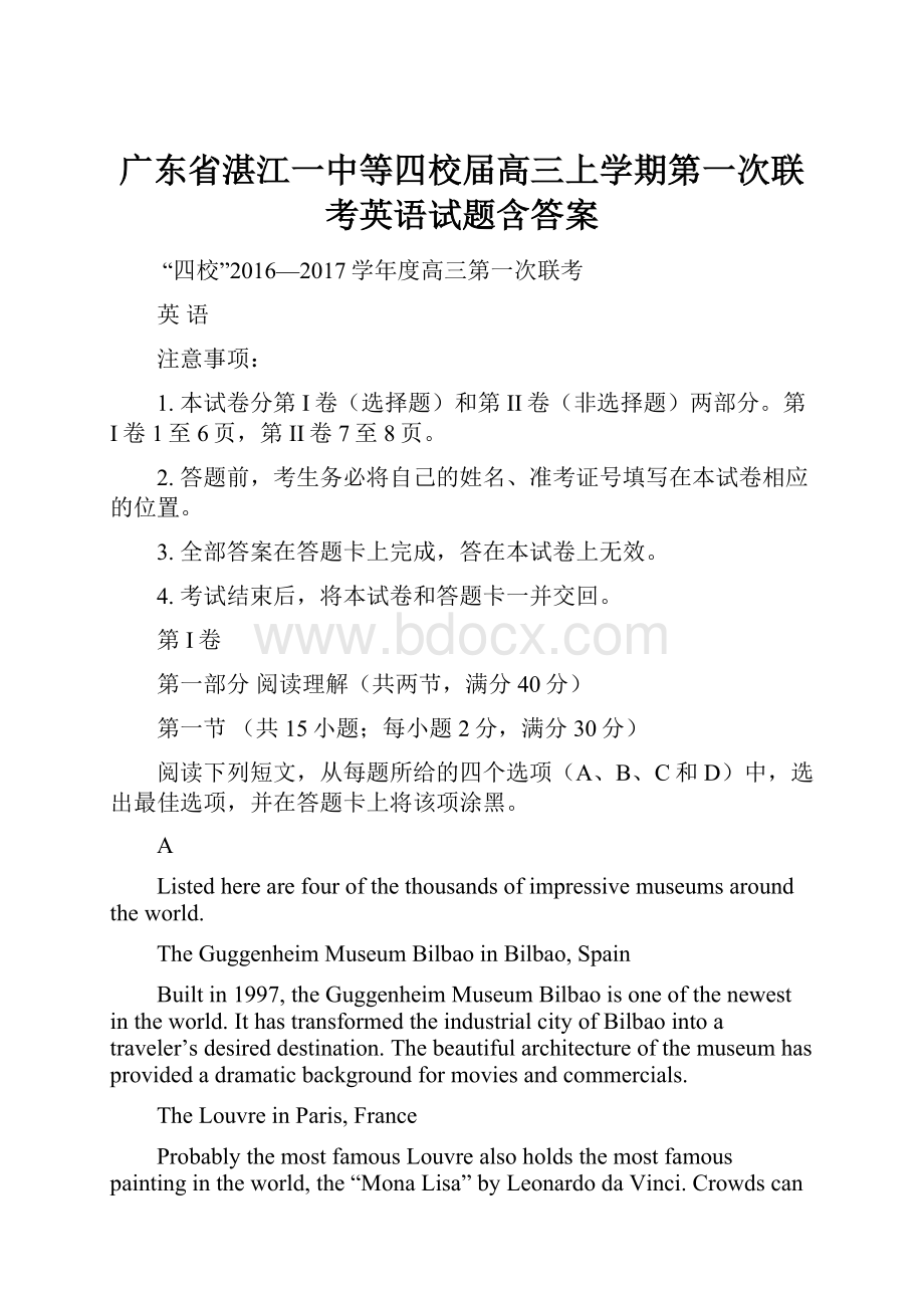 广东省湛江一中等四校届高三上学期第一次联考英语试题含答案.docx