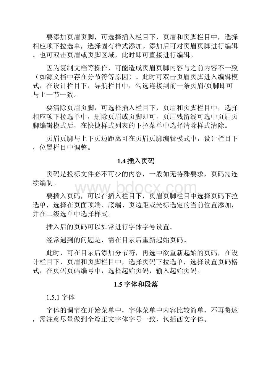 WORD在标书制作中相关注意事项.docx_第3页