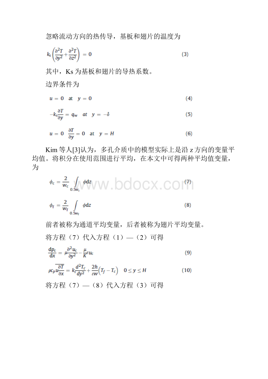 微通道多孔介质模型.docx_第3页