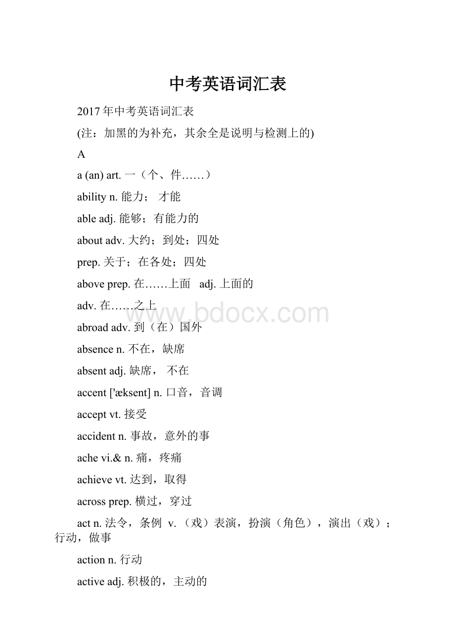 中考英语词汇表.docx_第1页