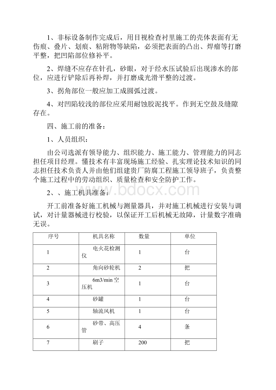 盐酸罐施工方案.docx_第3页