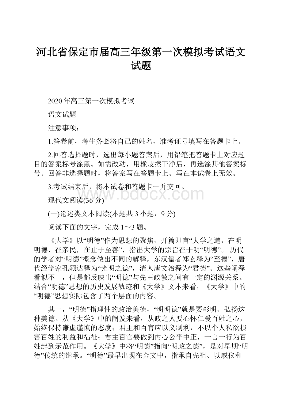 河北省保定市届高三年级第一次模拟考试语文试题.docx_第1页