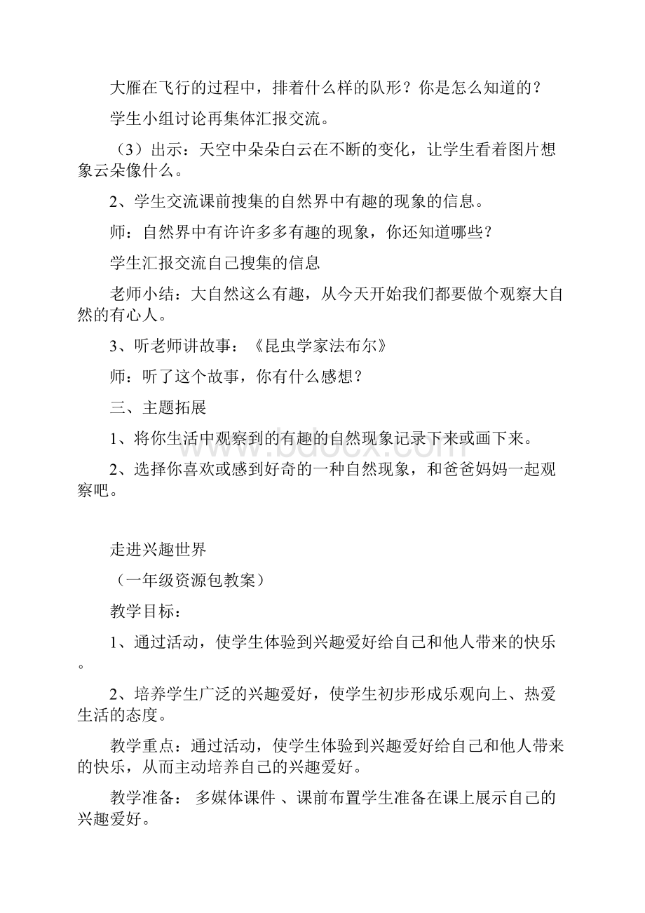 资源包教案16年级兴趣爱好主题.docx_第2页