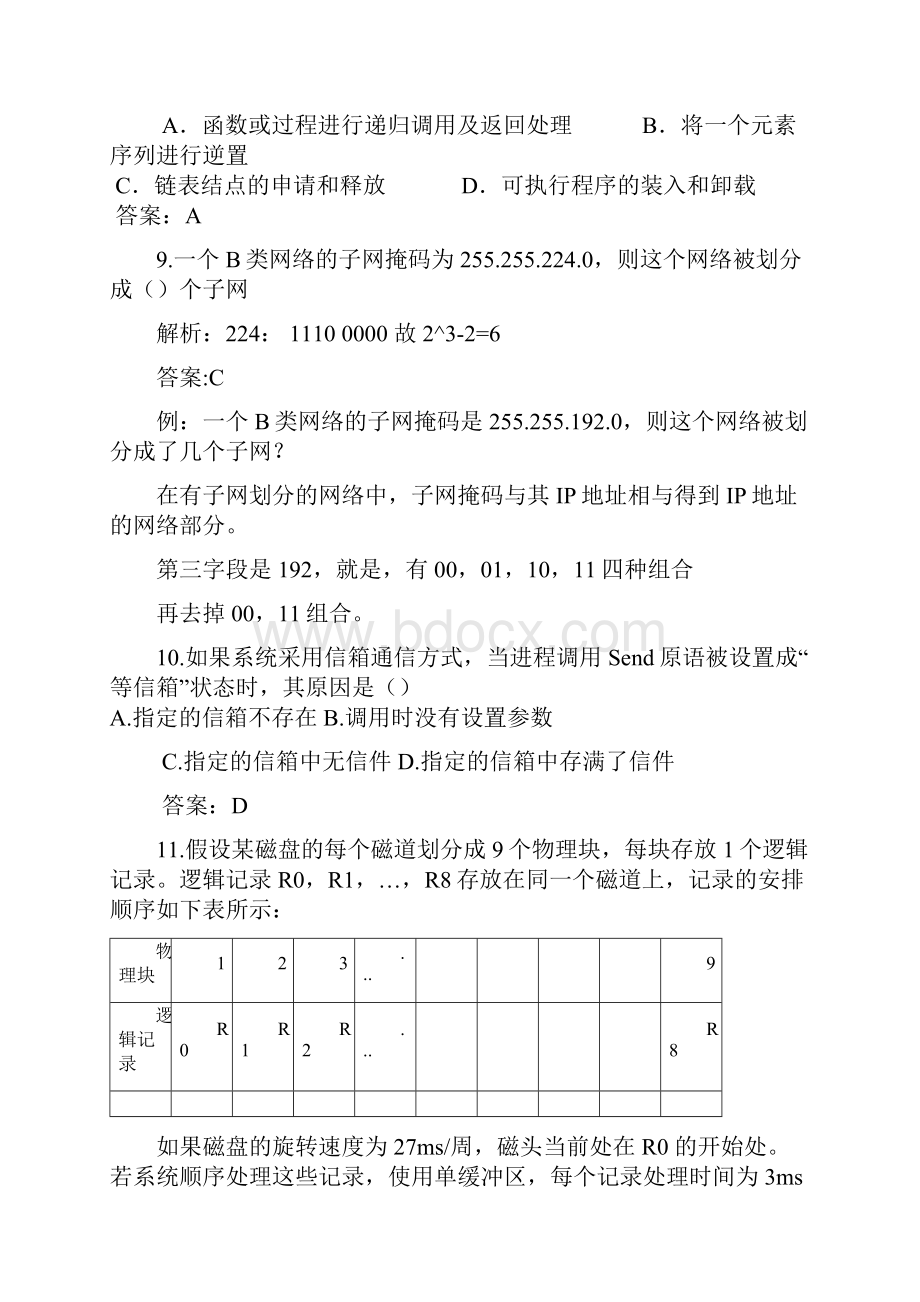 软考中级数据库工程师试题集.docx_第3页