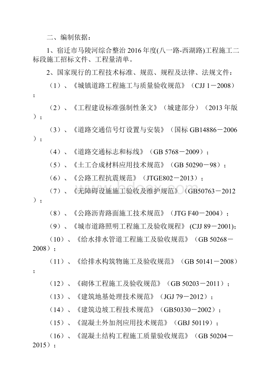 河综合整治工程施工组织设计大学论文.docx_第2页