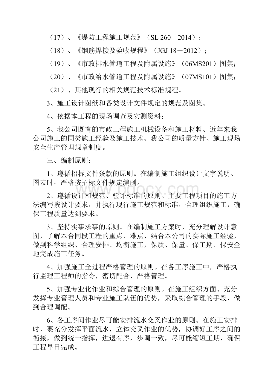 河综合整治工程施工组织设计大学论文.docx_第3页