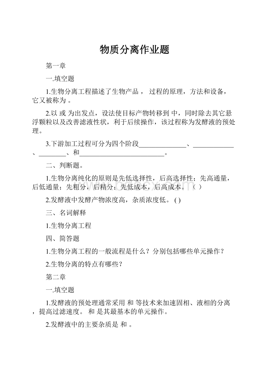 物质分离作业题.docx